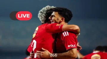 تابع اليوم.. مباراة الأهلي والجيش الملكي مجانًا في دوري الأبطال